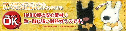 リサとガスパールがハリオとコラボ！