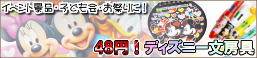 ディズニー雑貨が勢ぞろい！