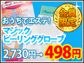 夏に向けてツルスベBody!