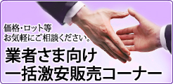卸・仕入専用ページ