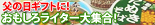 話のネタに、目立ちライター！