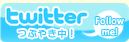 つぶやいちゃいます。。ナイプラ.comツイッター
