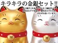 画像2: 【ネコポス不可】彩耀お金招き猫・人招き猫　金銀２体セット【7469】 (2)