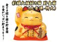 画像1: 【ネコポス不可】彩耀大福招き猫（大金運・特大）貯金箱タイプ【7420】 (1)