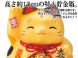 画像2: 【ネコポス不可】彩耀大福招き猫（大金運・特大）貯金箱タイプ【7420】 (2)