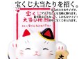 画像2: 【ネコポス不可】彩絵大当り招き猫（小・白）宝くじ入れ/宝くじ大当たりのお守りに【7584】 (2)