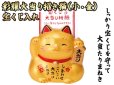 画像1: 【ネコポス不可】彩耀大当り招き猫（小・金）宝くじ入れ/宝くじ大当たりのお守りに【7585】 (1)