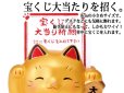 画像2: 【ネコポス不可】彩耀大当り招き猫（小・金）宝くじ入れ/宝くじ大当たりのお守りに【7585】 (2)