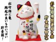 画像1: 【ネコポス不可】彩絵招福開運招き猫（鈴付）貯金箱タイプ【7614】 (1)