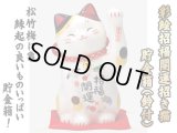 【ネコポス不可】彩絵招福開運招き猫（鈴付）貯金箱タイプ【7614】