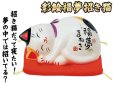 画像1: 【ネコポス不可】彩絵福夢招き猫【7747】 (1)