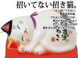 画像2: 【ネコポス不可】彩絵福夢招き猫【7747】 (2)