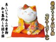 画像1: 【ネコポス不可】錦彩ちりめん招き猫（右手上げ・小）【7356】 (1)