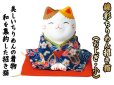 画像1: 【ネコポス不可】錦彩ちりめん招き猫（おじぎ・小）【7358】 (1)