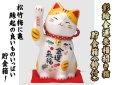 画像1: 【ネコポス不可】彩絵金運来福招き猫（鈴付）貯金箱タイプ【7613】 (1)