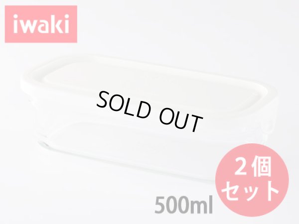 画像1: iwaki パック＆レンジBOXハーフ 2個セット ホワイト 重ね長角パック500ml 耐熱ガラス 保存容器 N3246-W