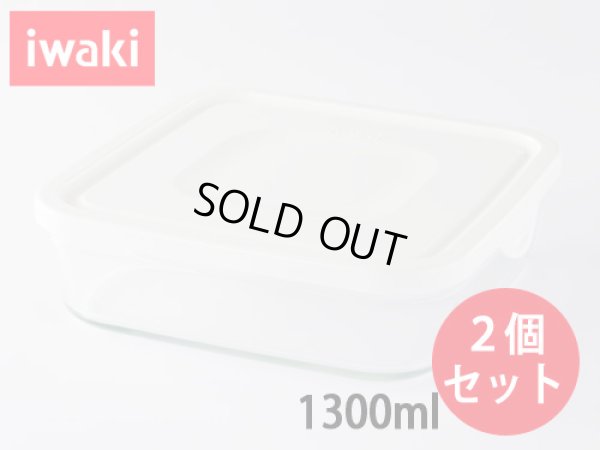 画像1: iwaki パック＆レンジBOX大 2個セット ホワイト 重ね大パック1300ml 耐熱ガラス 保存容器 N3248-W