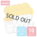 iwaki プリンカップ フタ付き 10個セット 電子レンジ・オーブンOK 耐熱ガラス イワキ【ネコポス不可】