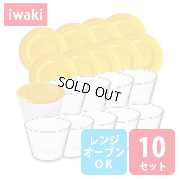 画像1: iwaki プリンカップ フタ付き 10個セット 電子レンジ・オーブンOK 耐熱ガラス イワキ【ネコポス不可】