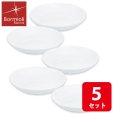 画像1: ボルミオリロッコ じょうぶな白い深皿 5枚組 セット 強化ガラス 白い食器 盛皿 お皿 丸皿 ボルミオリ・ロッコ【ネコポス不可】 (1)