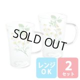 耐熱ガラス マグカップ 2個組 セット カモミント カモミール  ハーブ【ネコポス不可】