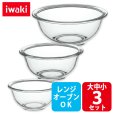 画像1: iwaki 耐熱3点ボウルベーシック 大中小3点セット 電子レンジ・オーブンOK 耐熱ガラス ボール イワキ【ネコポス不可】 (1)