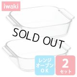 iwaki オーブントースター皿 ハーフ 2枚組 セット 電子レンジ・オーブンOK 耐熱ガラス イワキ グラタン皿【ネコポス不可】
