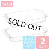 iwaki オーブントースター皿 2枚組 セット 電子レンジ・オーブンOK 耐熱ガラス イワキ グラタン皿【ネコポス不可】