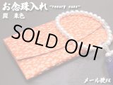 画像: 【ネコポスＯＫ】お念珠ケース　数珠入れ　斑　朱色　No.5331
