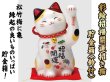 画像1: 【ネコポス不可】彩絵招福開運招き猫（鈴付）貯金箱タイプ【7614】