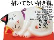 画像2: 【ネコポス不可】彩絵福夢招き猫【7747】