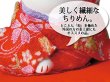 画像2: 【ネコポス不可】錦彩ちりめん招き猫（左手上げ・小）【7357】