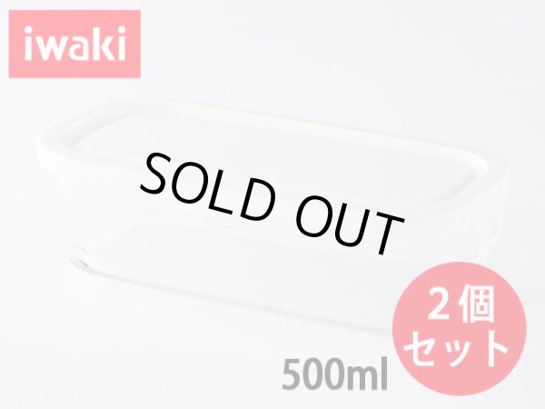 画像1: iwaki パック＆レンジBOXハーフ 2個セット ホワイト 重ね長角パック500ml 耐熱ガラス 保存容器 N3246-W