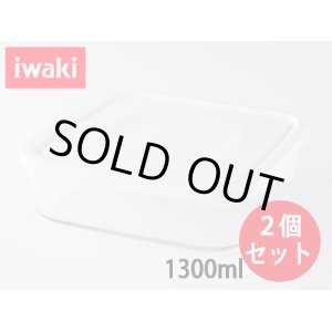 画像: iwaki パック＆レンジBOX大 2個セット ホワイト 重ね大パック1300ml 耐熱ガラス 保存容器 N3248-W