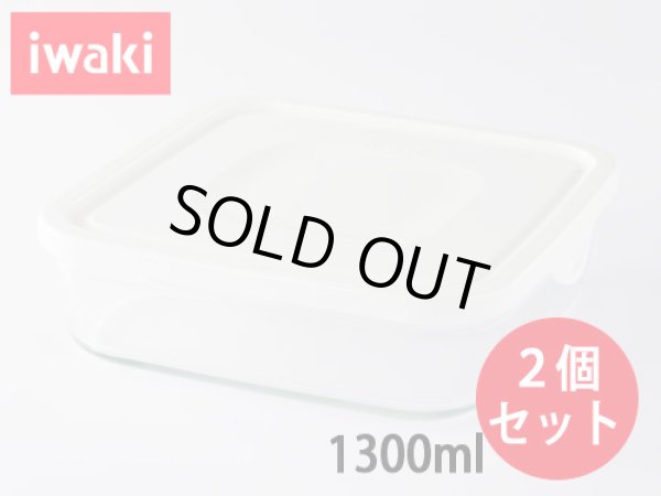 画像1: iwaki パック＆レンジBOX大 2個セット ホワイト 重ね大パック1300ml 耐熱ガラス 保存容器 N3248-W