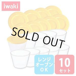 画像: iwaki プリンカップ フタ付き 10個セット 電子レンジ・オーブンOK 耐熱ガラス イワキ【ネコポス不可】