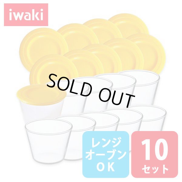 画像1: iwaki プリンカップ フタ付き 10個セット 電子レンジ・オーブンOK 耐熱ガラス イワキ【ネコポス不可】