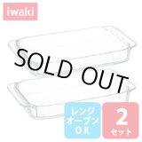 画像: iwaki オーブントースター皿 2枚組 セット 電子レンジ・オーブンOK 耐熱ガラス イワキ グラタン皿【ネコポス不可】